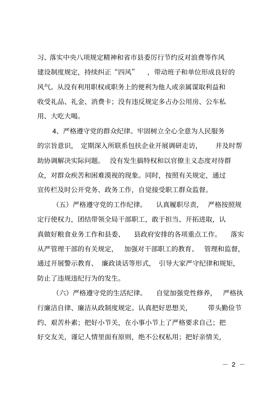 领导班子成员履责谈话汇报提纲_第2页