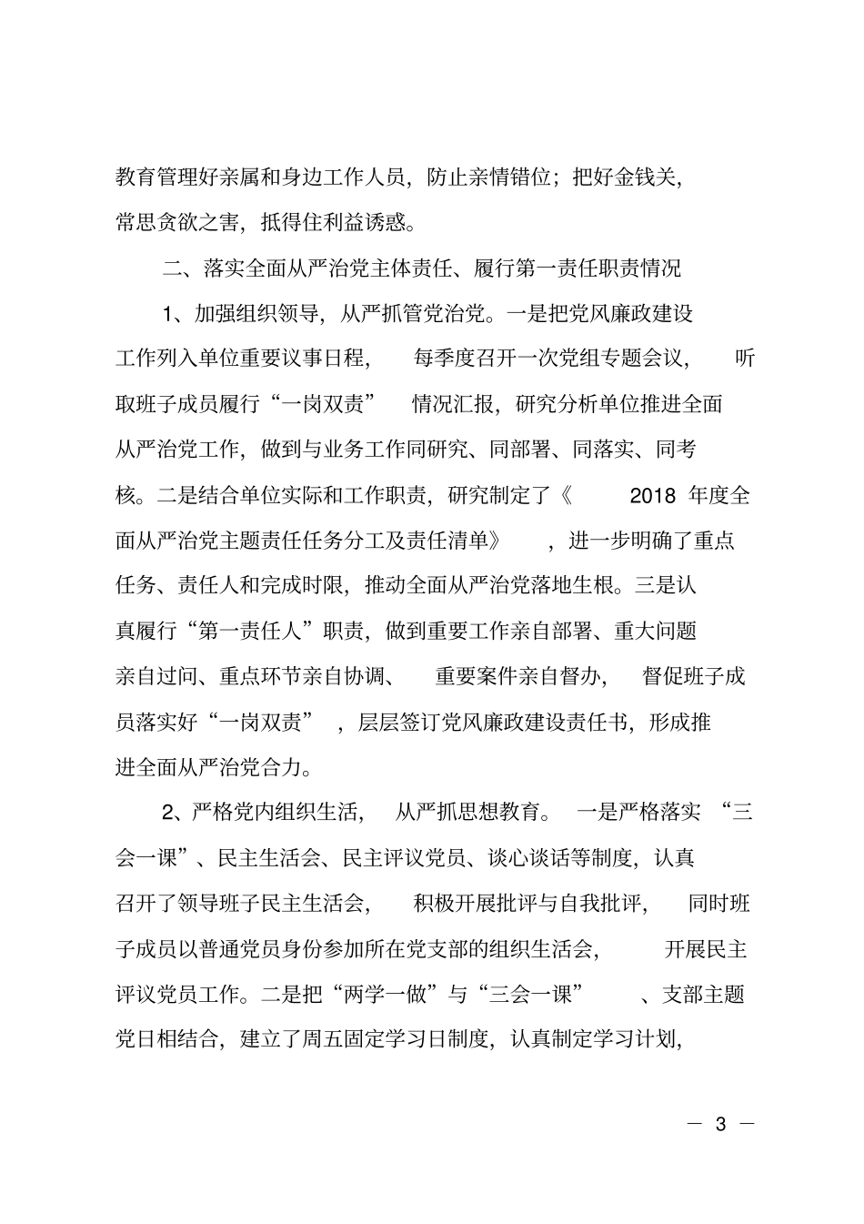 领导班子成员履责谈话汇报提纲_第3页