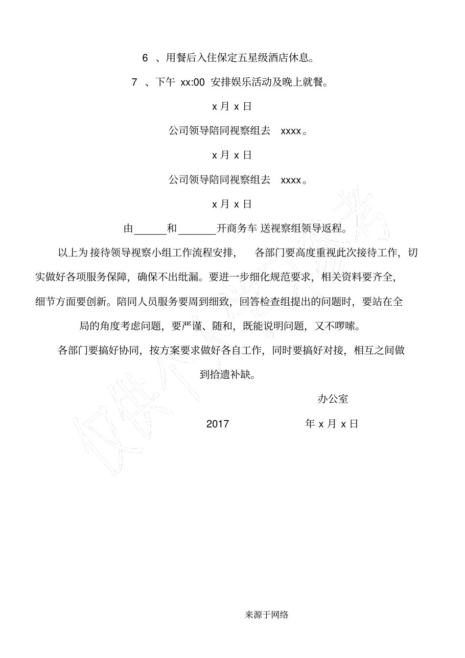 领导来公司视察接待操作规范安排_第2页