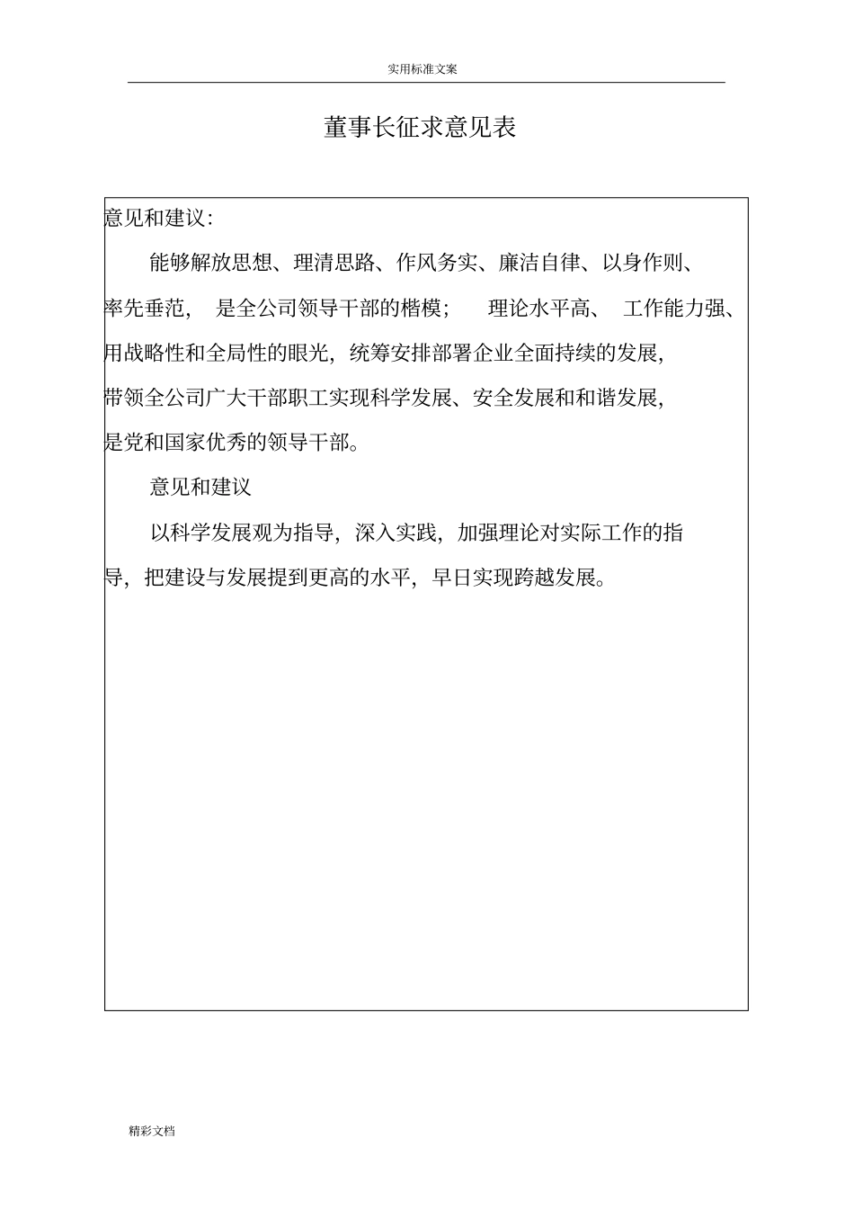 领导班子征求意见表_第2页