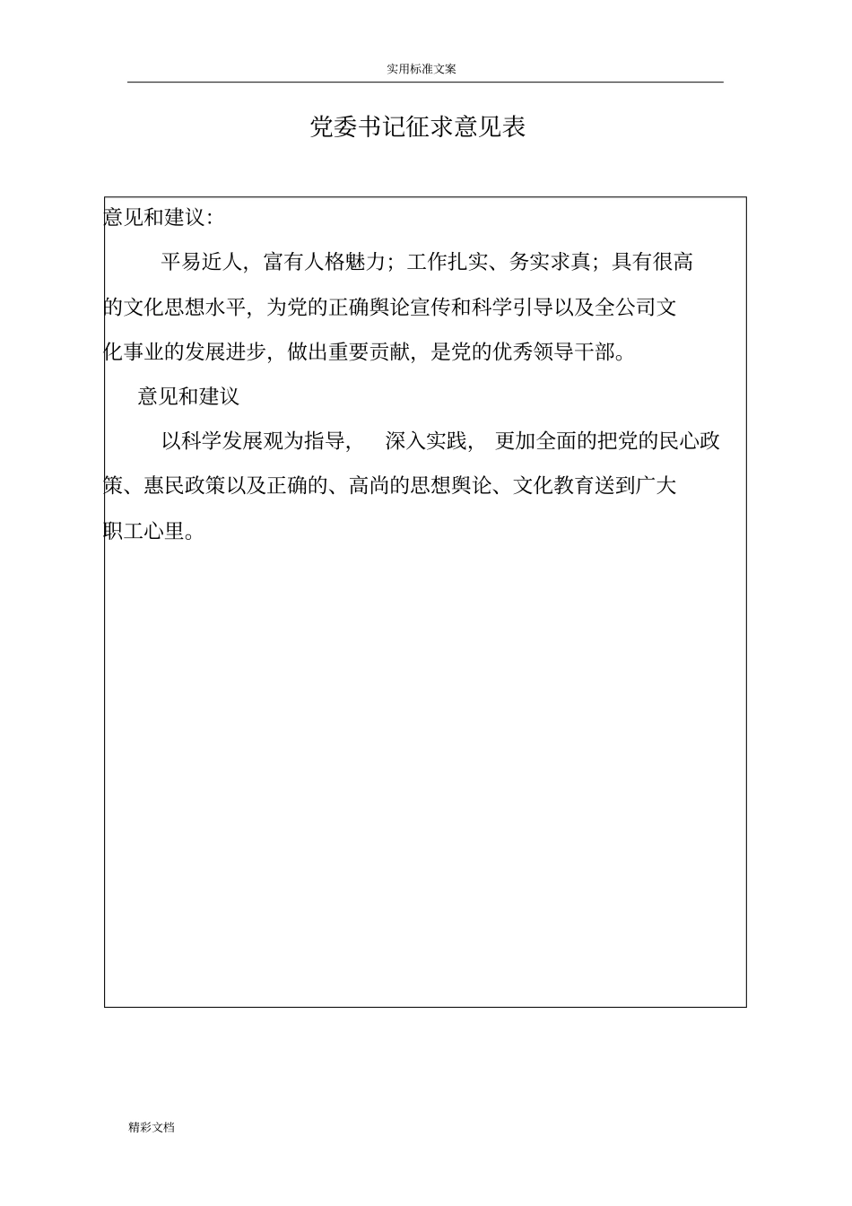 领导班子征求意见表_第3页