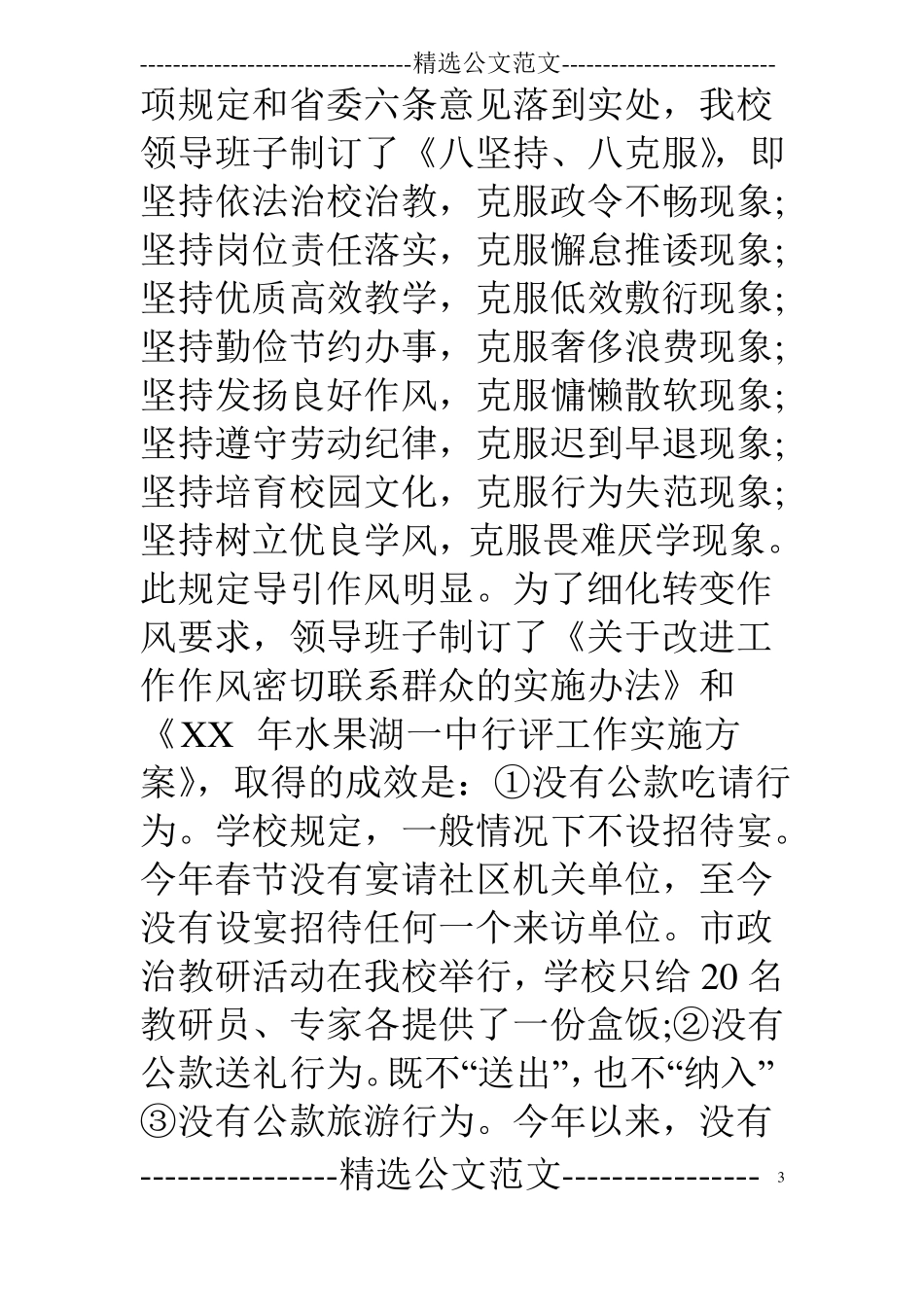 领导班子对照检查材料范文_第3页