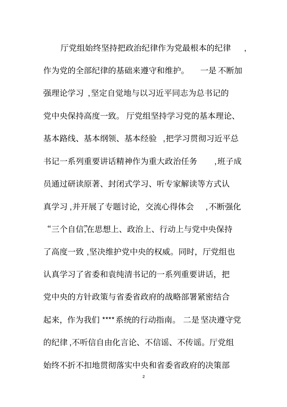 领导班子对照检查材料很好的材料教材_第2页