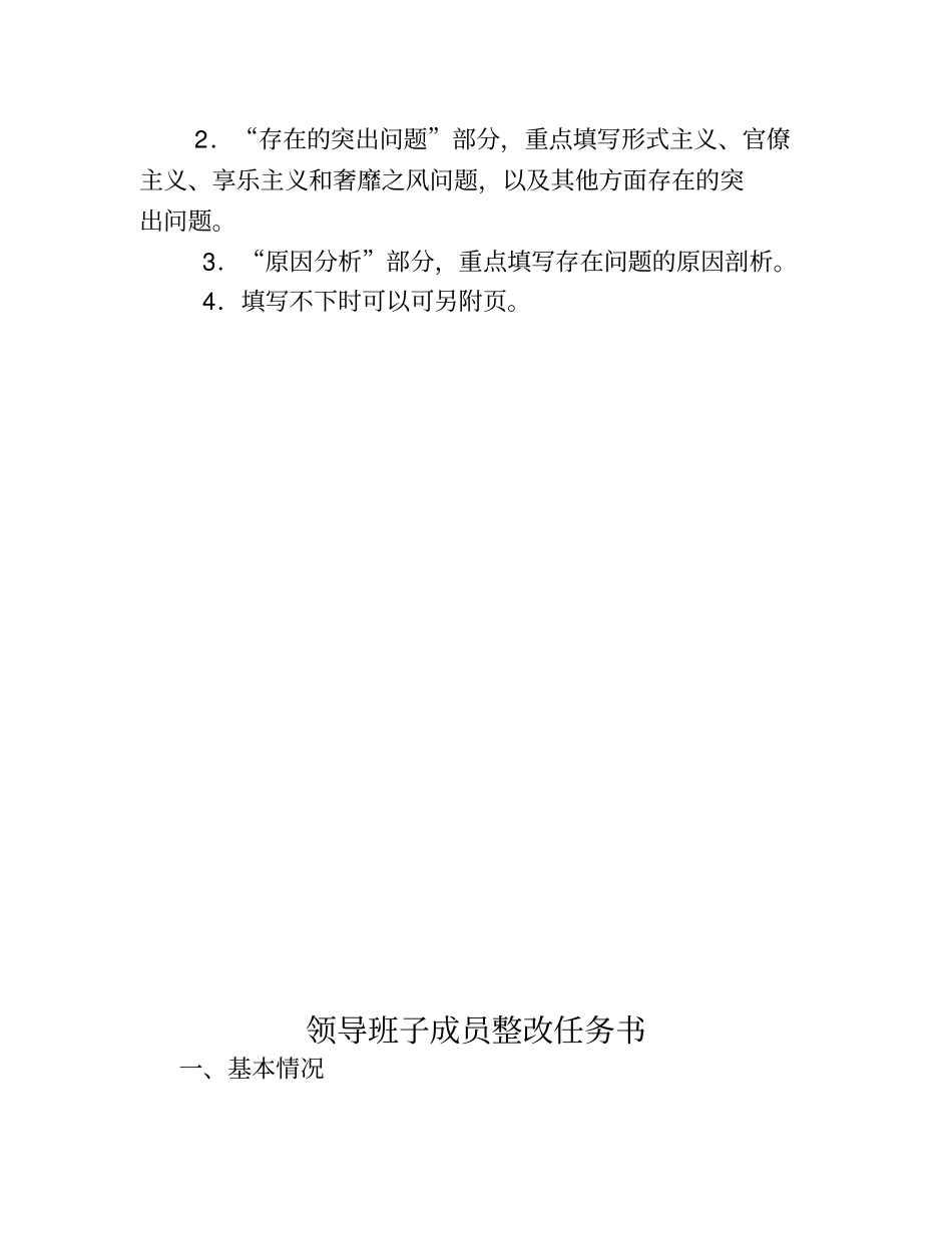 领导班子整改任务书_第2页