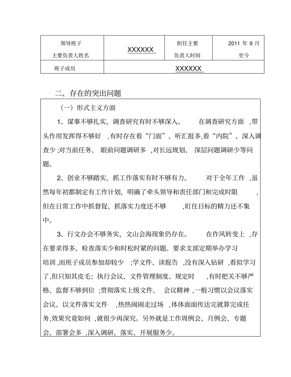 领导班子整改任务书_第3页