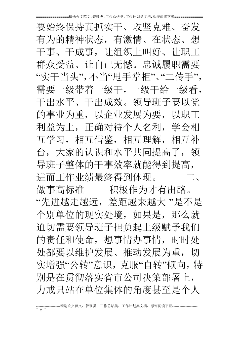 领导班子的责任担当要在干事创业中体现_第2页