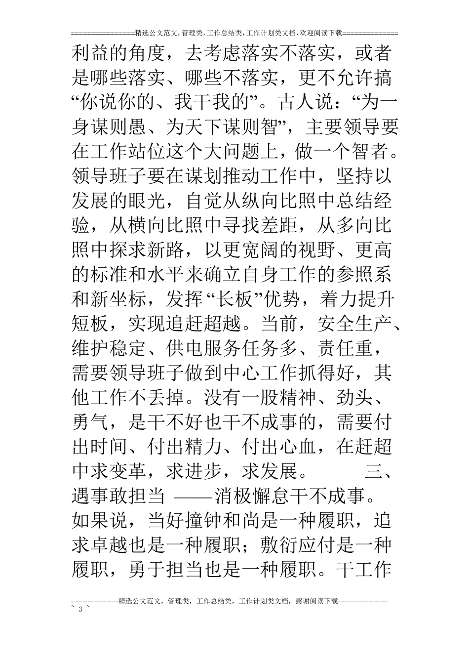 领导班子的责任担当要在干事创业中体现_第3页