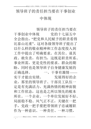 领导班子的责任担当要在干事创业中体现