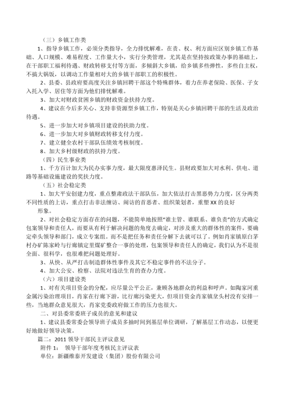 领导班子评议意见_第2页