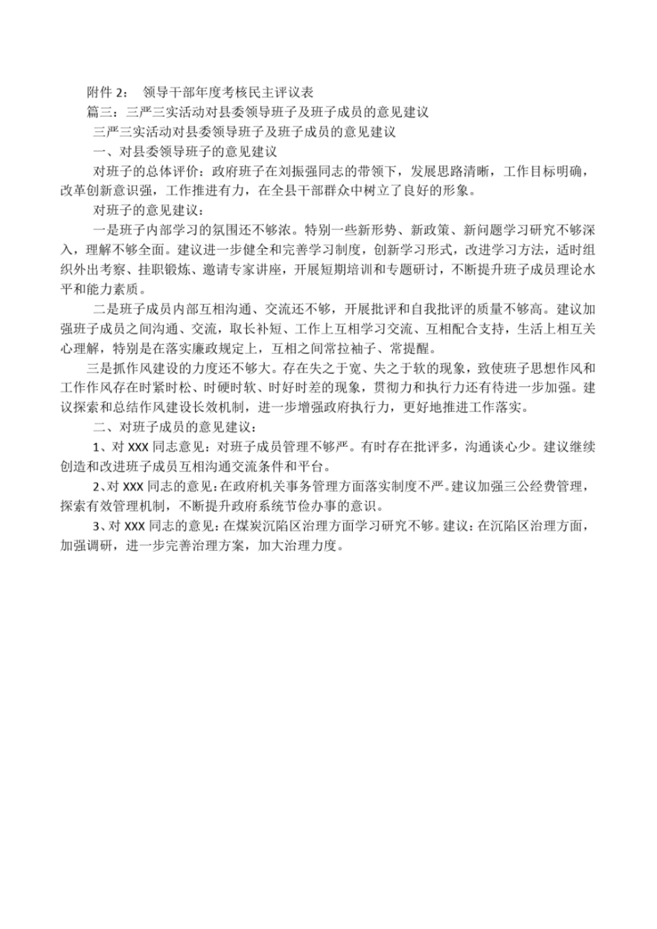 领导班子评议意见_第3页