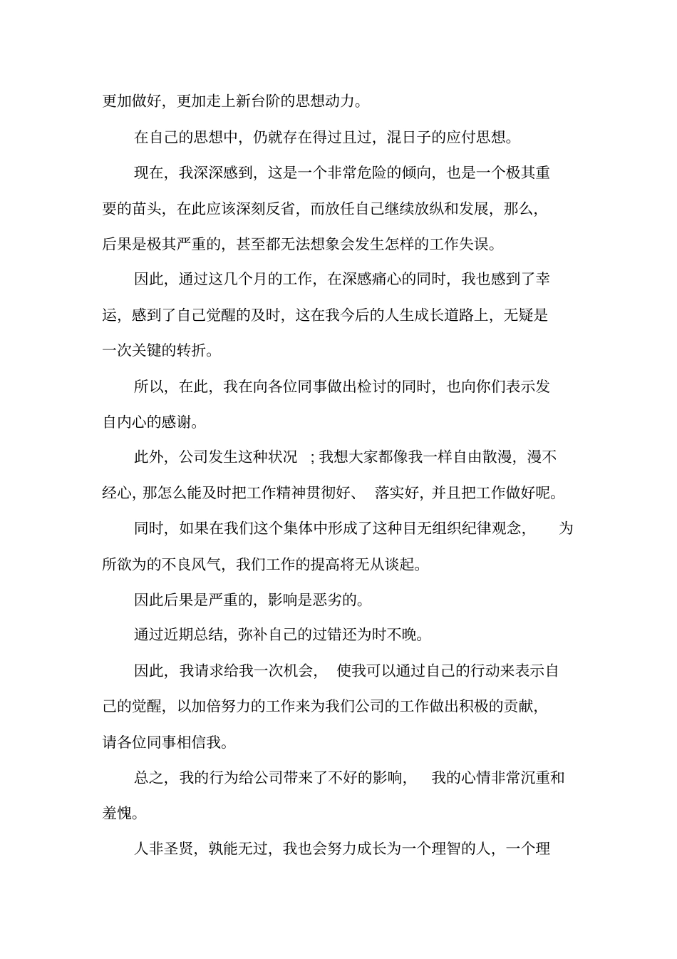 领导管理工作失误的检讨书范文_第2页