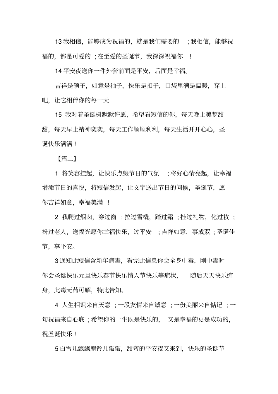 领导给客户的圣诞节祝福短信_第2页