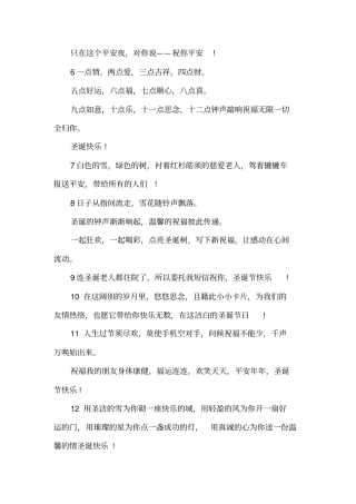 领导给客户的圣诞节祝福短信