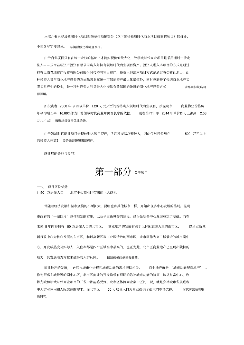 领域时代商业项目推介书_第3页