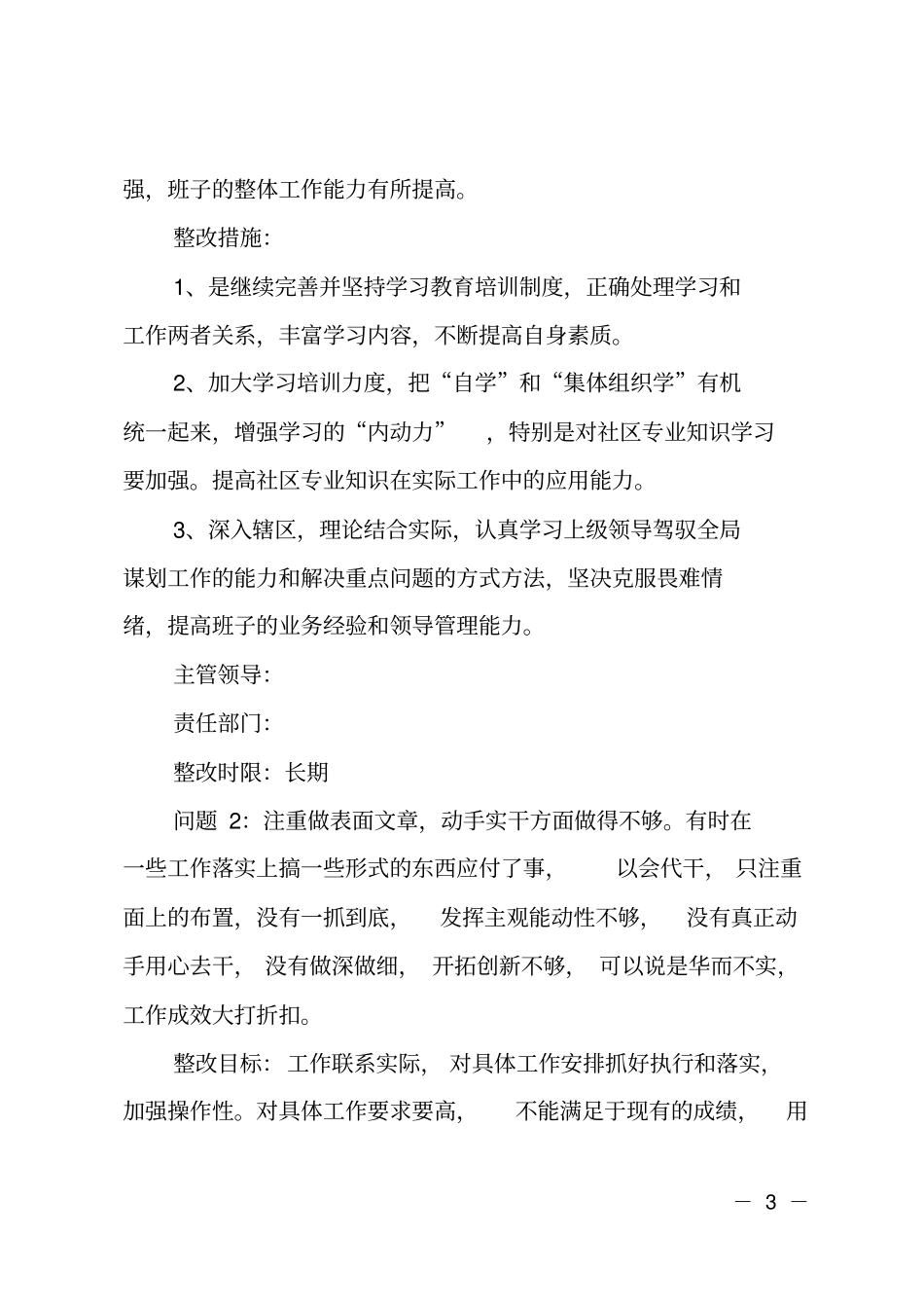 领导班子整改方案_第3页