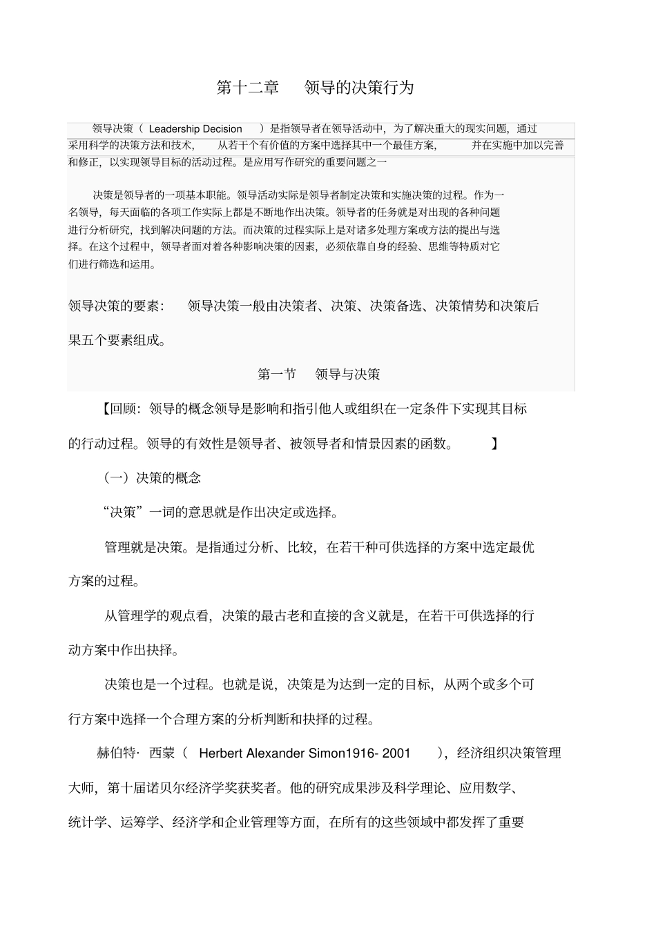 领导的决策行为_第1页