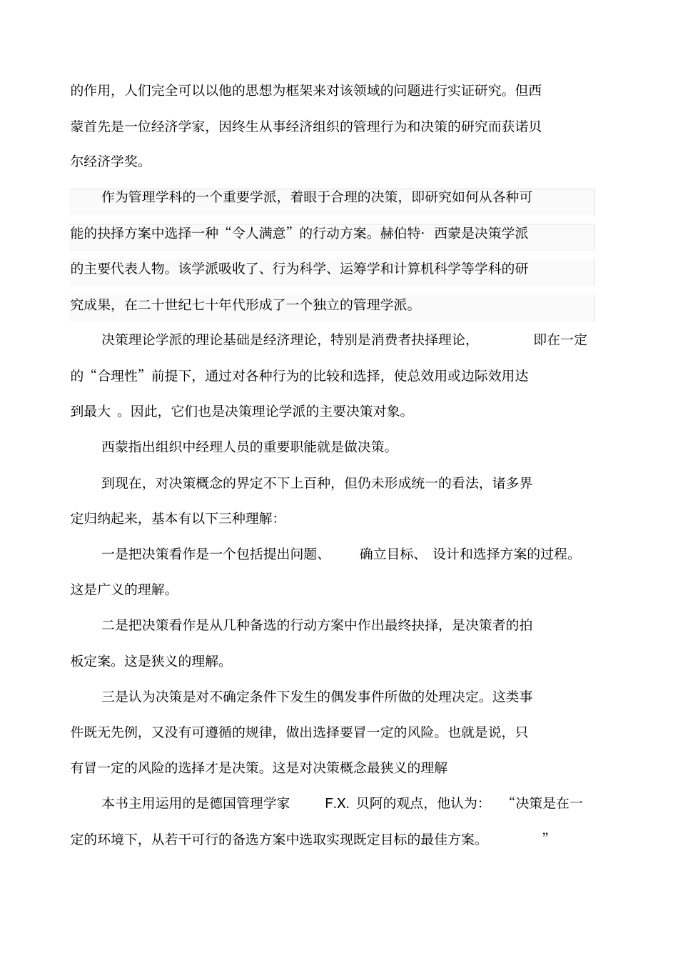 领导的决策行为_第2页