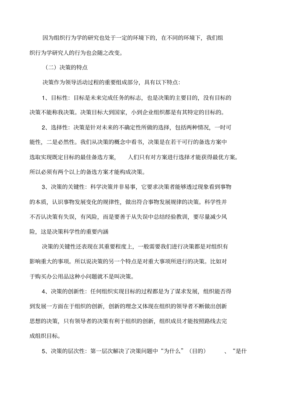 领导的决策行为_第3页