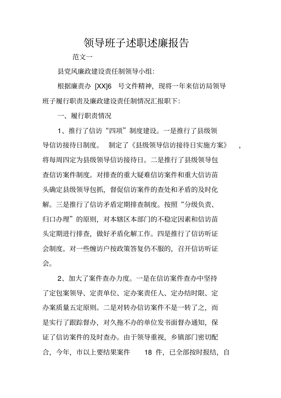 领导班子述职述廉报告_第1页