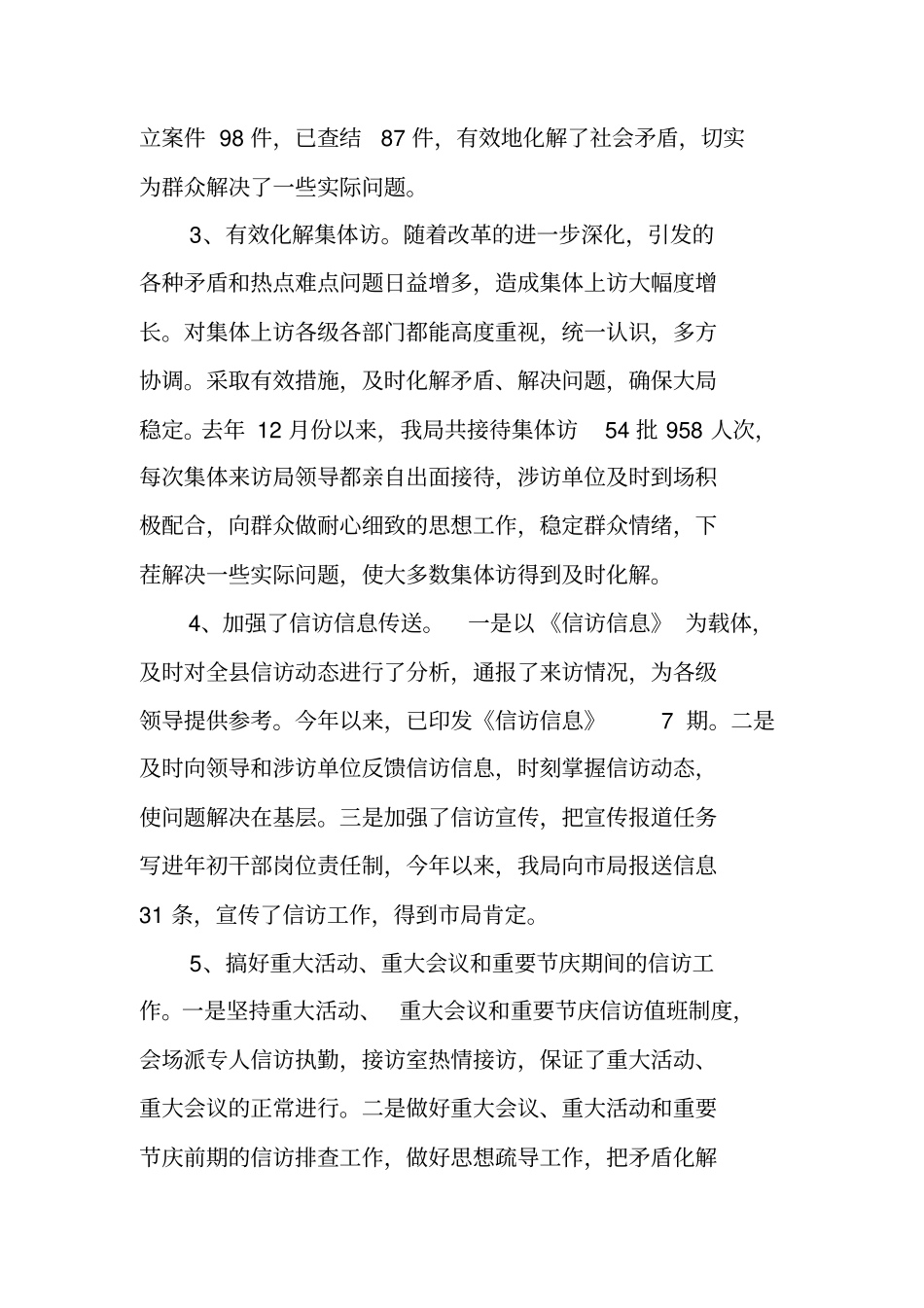 领导班子述职述廉报告_第2页