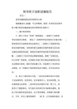 领导班子述职述廉报告