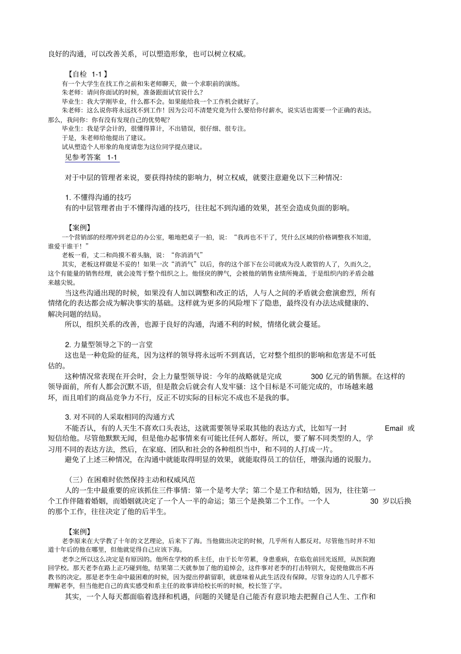 领导者如何提升语言表达艺术_第2页