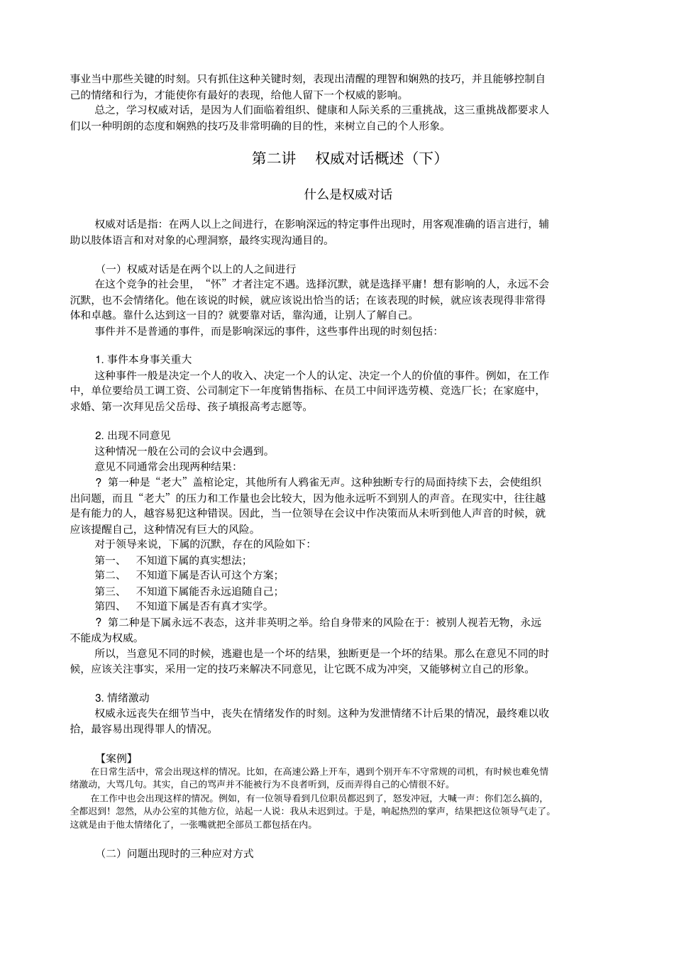领导者如何提升语言表达艺术_第3页