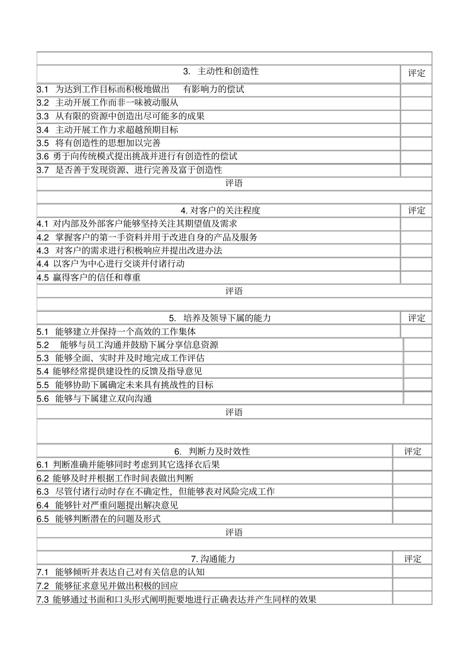 领导综合能力考核表_第2页
