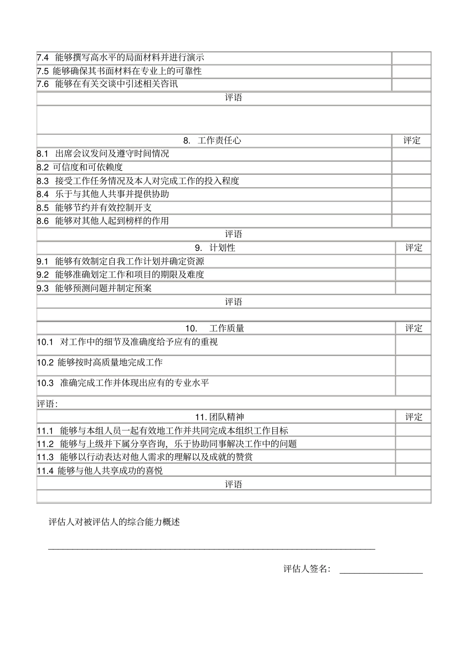 领导综合能力考核表_第3页