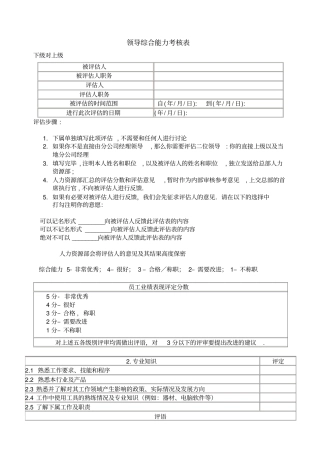 领导综合能力考核表