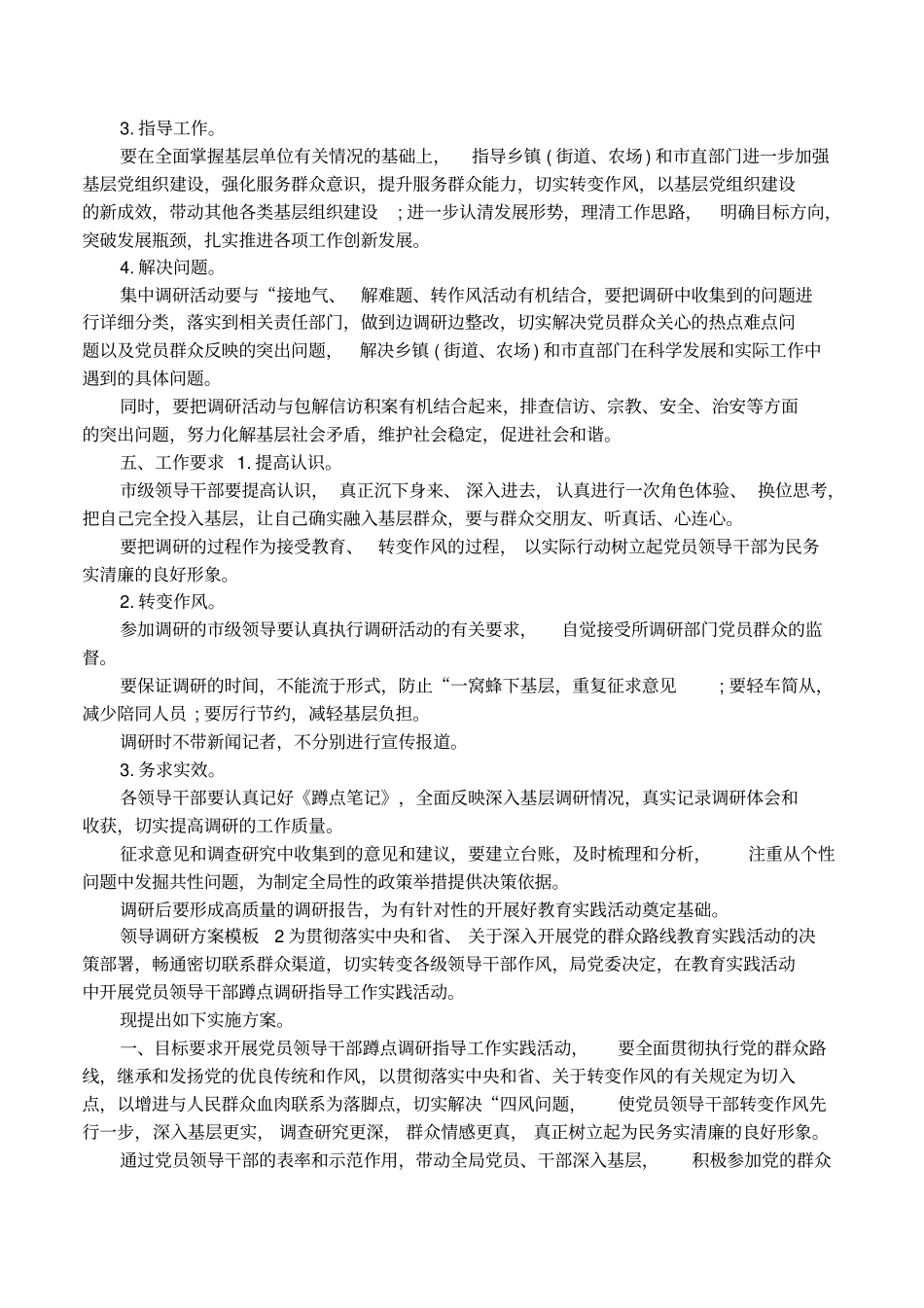 领导调研方案模板_第2页