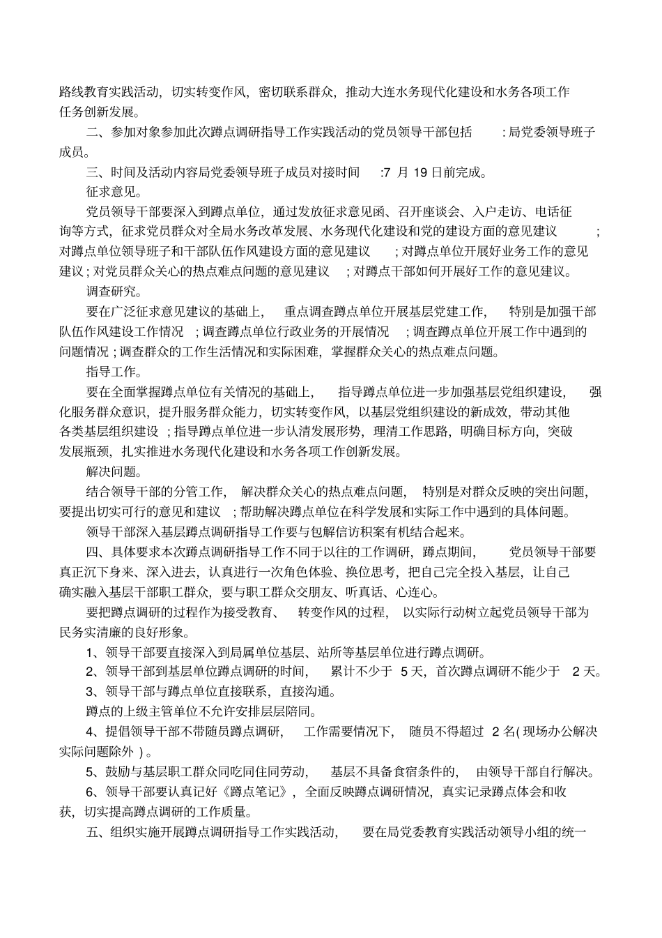 领导调研方案模板_第3页