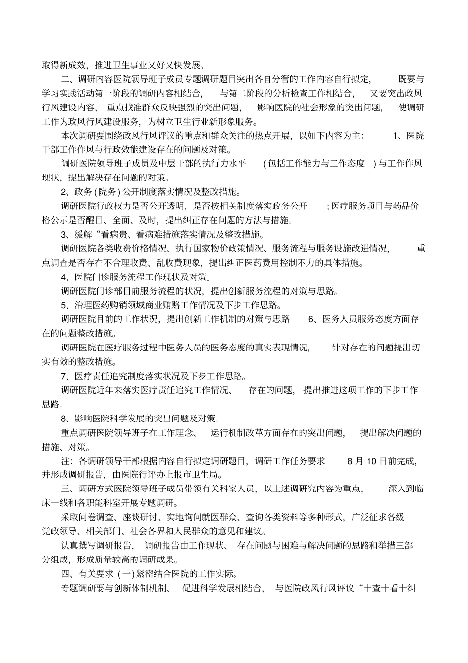 领导调研方案_第2页