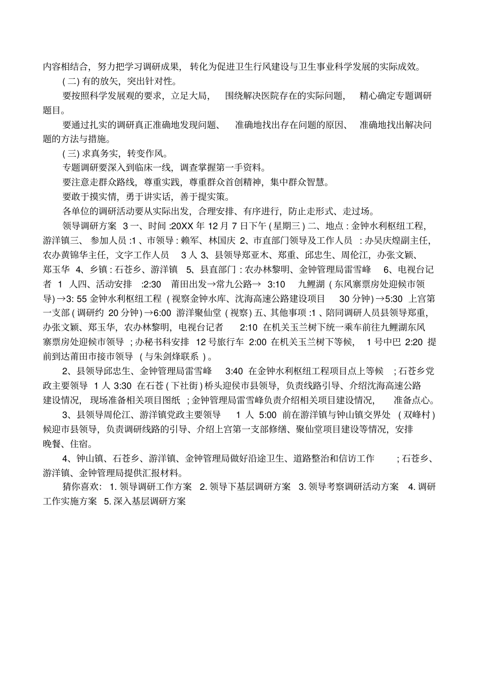 领导调研方案_第3页
