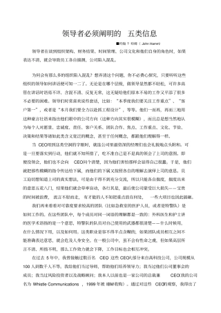 领导者必须阐明的五类信息