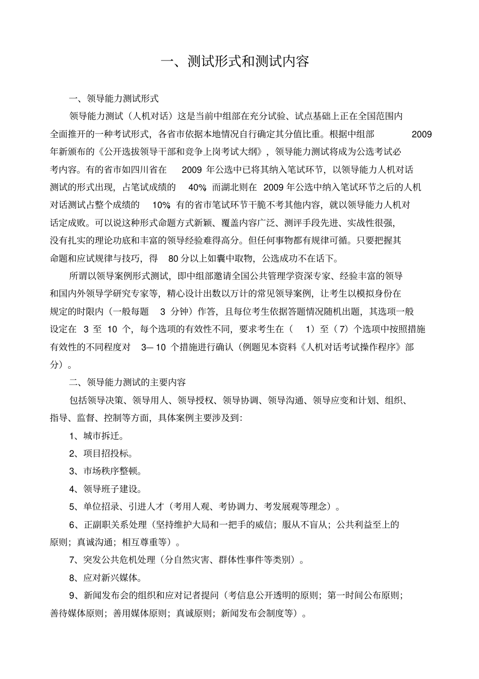 领导能力测试策略管理知识题目及答案_第2页