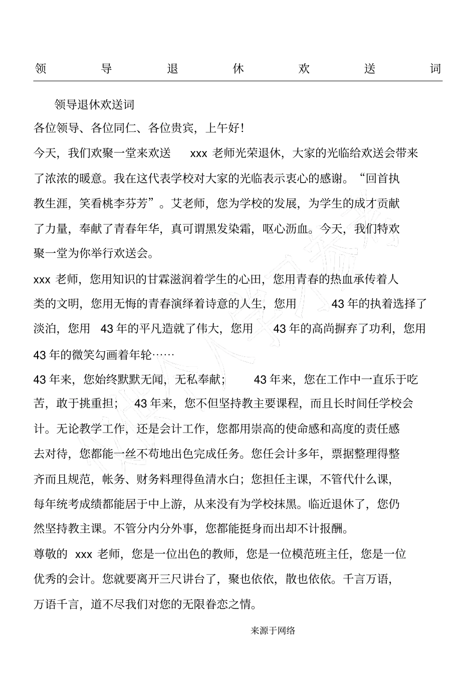 领导退休欢送词_第1页