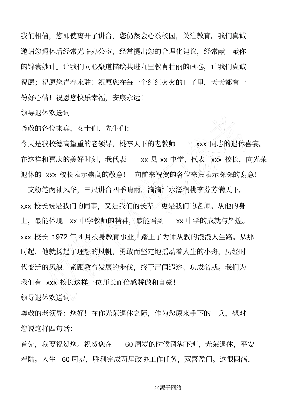 领导退休欢送词_第2页