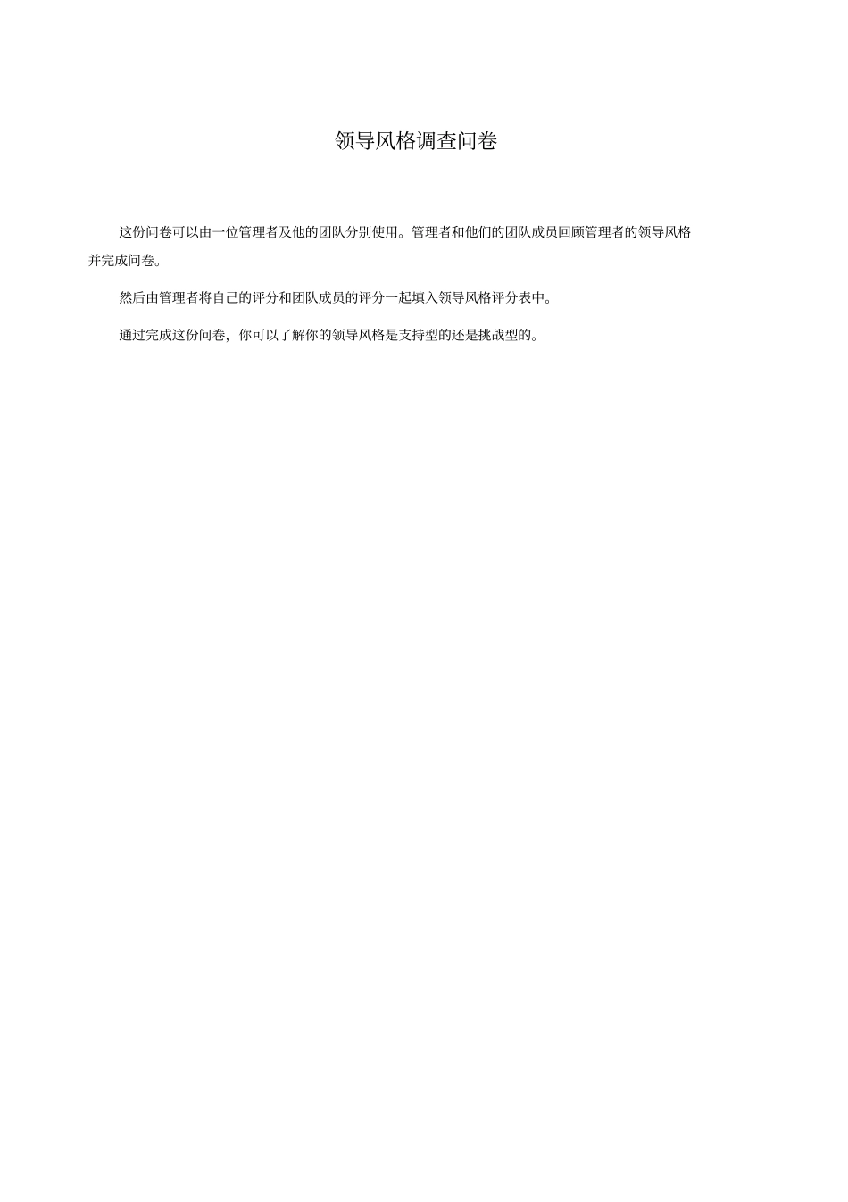 领导风格调查问卷--王晓杉_第1页
