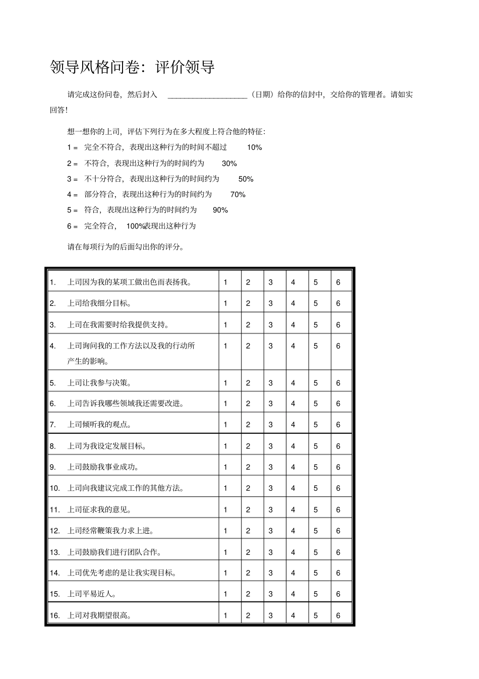 领导风格调查问卷--王晓杉_第2页