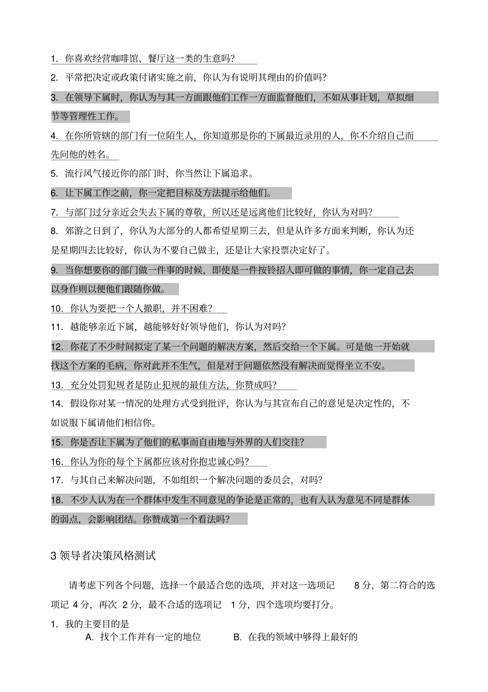 领导风格测评问卷_第2页