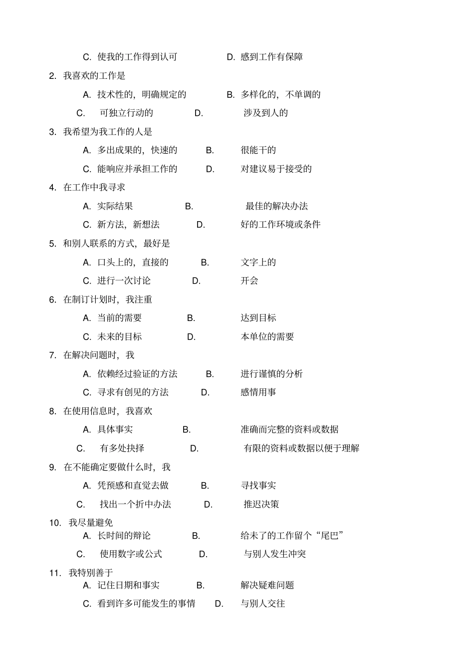 领导风格测评问卷_第3页