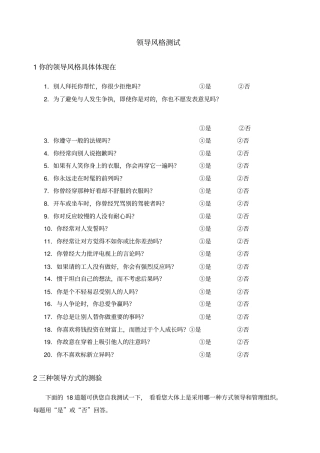 领导风格测评问卷