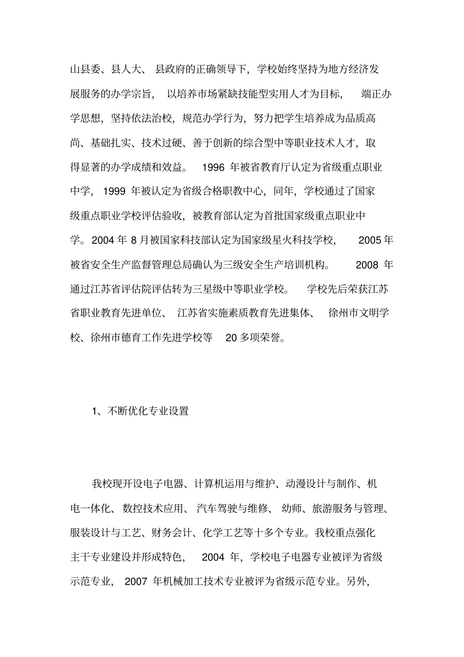领导视察调研工作汇报材料_第2页