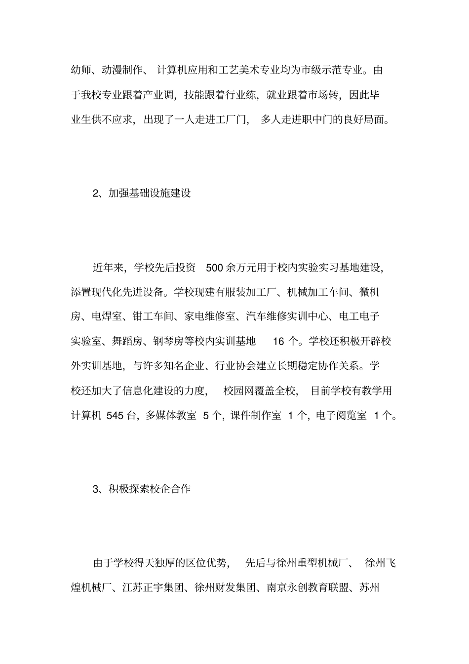 领导视察调研工作汇报材料_第3页