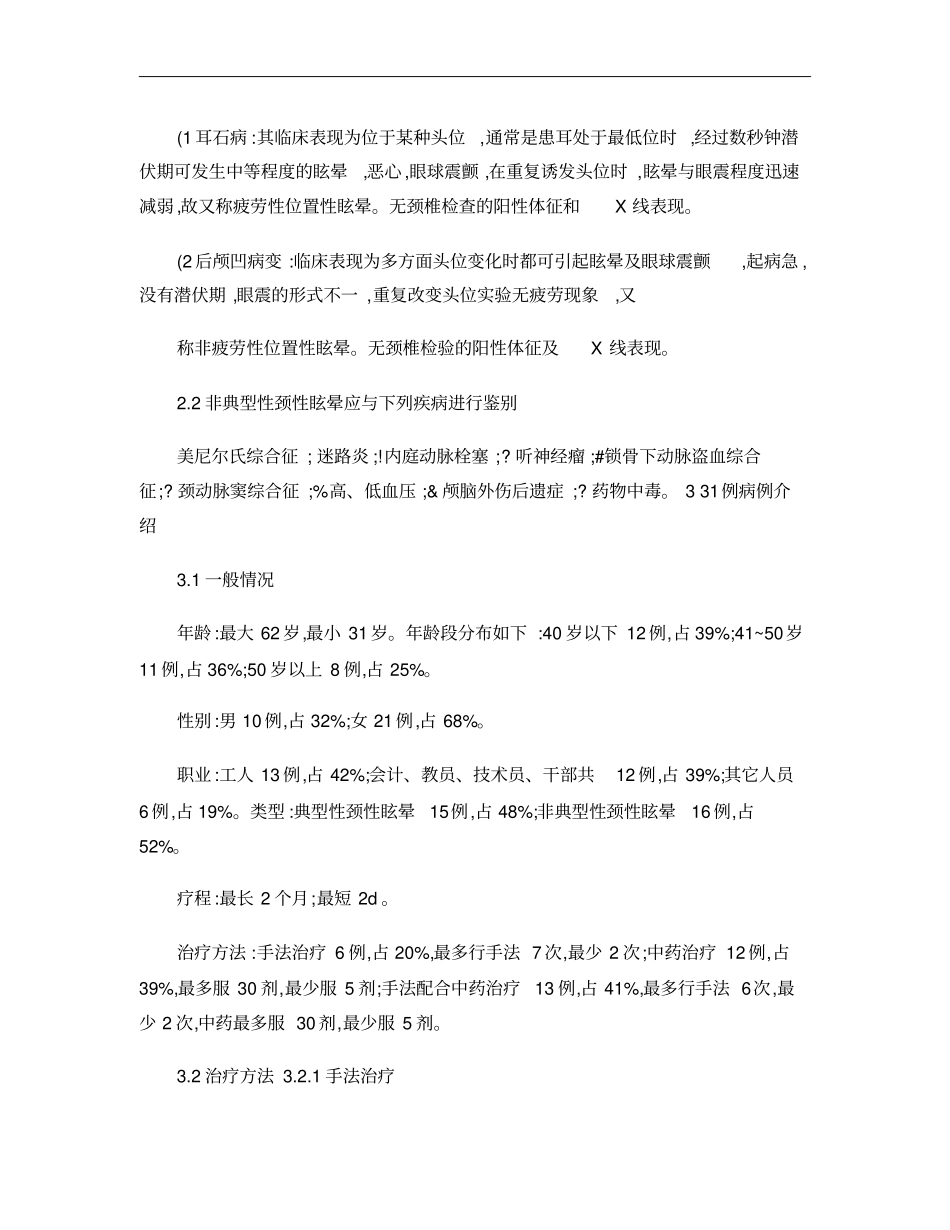 颈性眩晕与中医治疗概要_第2页