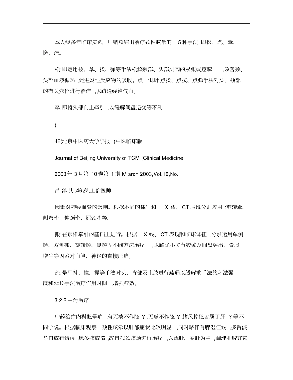 颈性眩晕与中医治疗概要_第3页