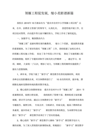 领雁工程汇报邱荣华