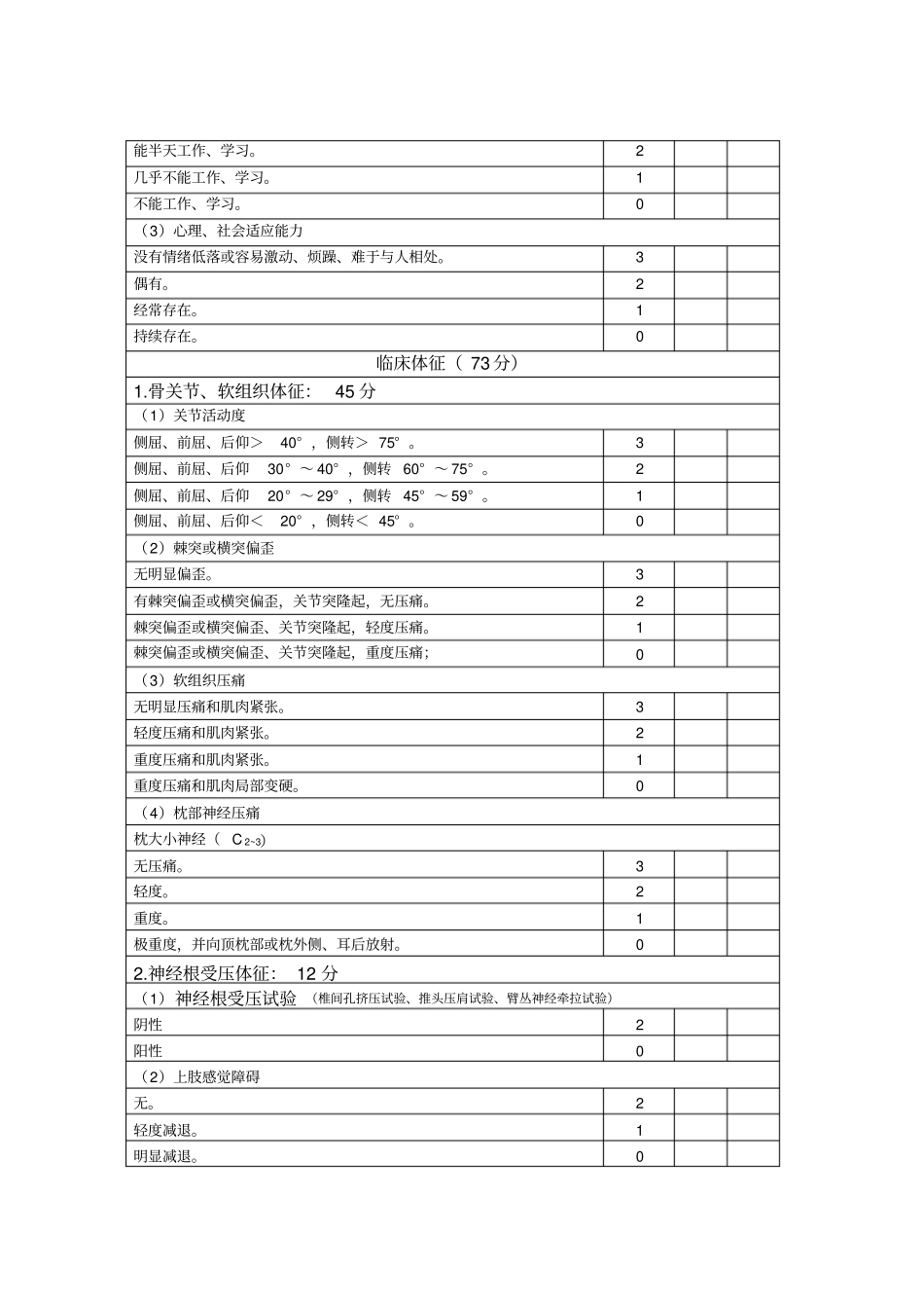 颈椎病的康复评定_第3页