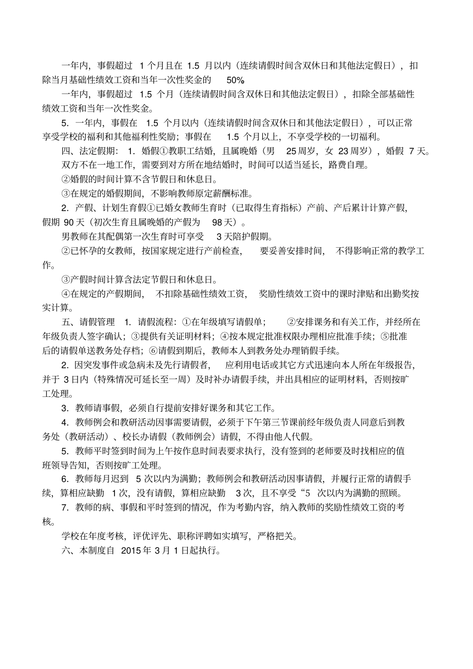 颍上耿棚小学教师请假制度_第2页